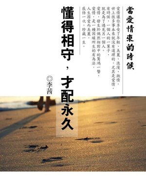 cover image of 當愛情來的時候